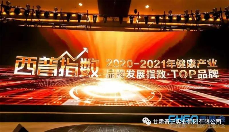 金秋收獲季，奇正藏藥喜獲多項(xiàng)業(yè)內(nèi)榮譽(yù)
