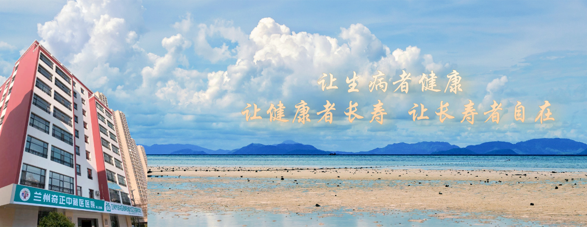 蘭州奇正中藏醫(yī)醫(yī)院是奇正集團(tuán)投資興建的臨床醫(yī)療診療機(jī)構(gòu)。主要從事中、藏醫(yī)藥的臨床醫(yī)療、預(yù)防保健及科研工作，是甘肅省醫(yī)保定點(diǎn)醫(yī)院、蘭州市城鎮(zhèn)職工、城鄉(xiāng)居民醫(yī)保定點(diǎn)醫(yī)院。
