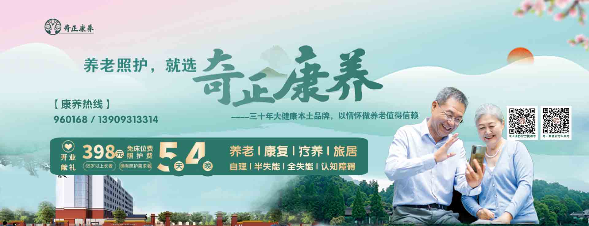 奇正生態(tài)康養(yǎng)中心（以下簡(jiǎn)稱(chēng)“奇正康養(yǎng)”）是奇正集團(tuán)旗下專(zhuān)注康養(yǎng)服務(wù)的專(zhuān)業(yè)運(yùn)營(yíng)機(jī)構(gòu)，位于蘭州市的“后花園”臨洮縣。奇正康養(yǎng)總占地面積63畝，下設(shè)養(yǎng)老機(jī)構(gòu)老年養(yǎng)護(hù)院和醫(yī)療機(jī)構(gòu)康養(yǎng)護(hù)理院（籌）兩個(gè)機(jī)構(gòu)，其中康養(yǎng)樓總建筑面積10980㎡，設(shè)置302張床位（目前試運(yùn)營(yíng)階段，已住長(zhǎng)者58位，其中特困長(zhǎng)者48位，社會(huì)長(zhǎng)者10位）。中心設(shè)有VIP套房、單人間、雙人間、三人間和多人間等多種房型，以及日光療愈室、棋牌室、閱覽室、手工書(shū)畫(huà)室、運(yùn)動(dòng)健身中心、音舞廳、助老綜合超市等樂(lè)齡功能空間，配置全實(shí)木適老化家具，無(wú)死角適老化動(dòng)線(xiàn)設(shè)計(jì)，文娛休閑與社工活動(dòng)豐富，盡顯人文關(guān)懷。
