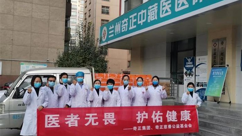 “醫(yī)者無畏 護(hù)佑健康”，奇正集團(tuán)為一線抗疫人員贈(zèng)送健康慰問品
