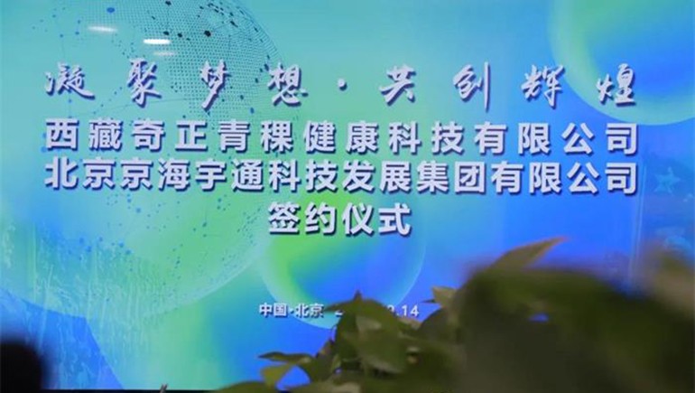 軍民融合，君榮奇正北京科技發(fā)展有限公司成立簽約儀式在京舉行