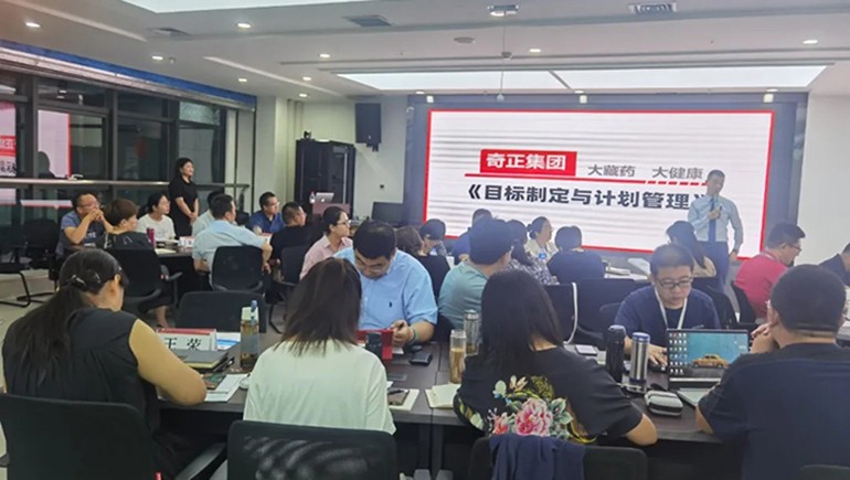 奇正集團(tuán)召開目標(biāo)制定與計(jì)劃管理專題培訓(xùn)會(huì)
