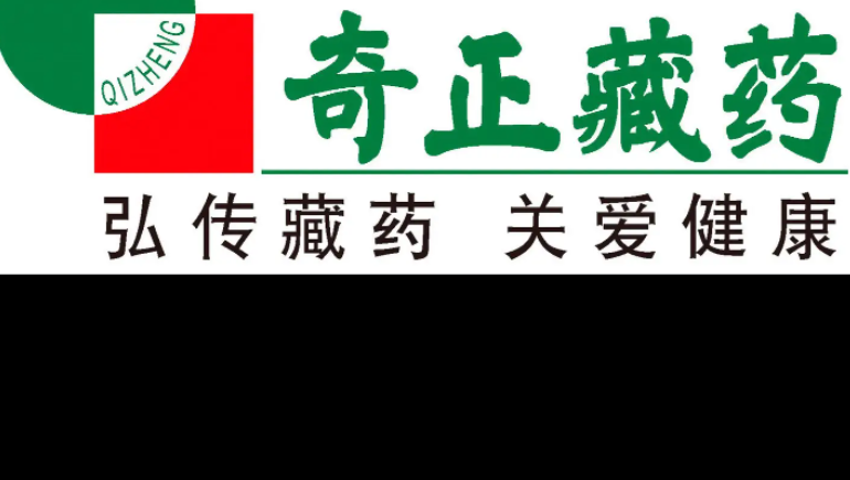 奇正藏藥連續(xù)6年獲得深交所信息披露考核A級評價，上半年凈利同比預(yù)增329%-355%