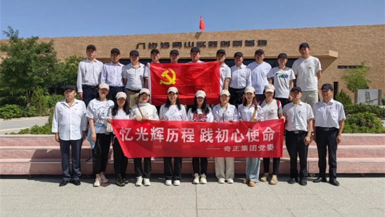 憶光輝歷程，踐初心使命——奇正集團黨委慶祝建黨103周年活動