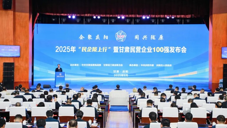 甘肅奇正實(shí)業(yè)集團(tuán)有限公司榮登“2025甘肅民營企業(yè)100強(qiáng)”榜單